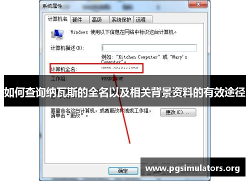 如何查询纳瓦斯的全名以及相关背景资料的有效途径 如何查询纳瓦斯的全名以及相关背景资料的有效途径