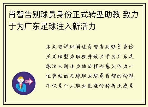 肖智告别球员身份正式转型助教 致力于为广东足球注入新活力 肖智告别球员身份正式转型助教 致力于为广东足球注入新活力