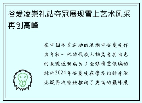 谷爱凌崇礼站夺冠展现雪上艺术风采再创高峰 谷爱凌崇礼站夺冠展现雪上艺术风采再创高峰