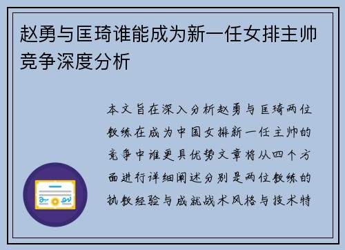 赵勇与匡琦谁能成为新一任女排主帅竞争深度分析 赵勇与匡琦谁能成为新一任女排主帅竞争深度分析