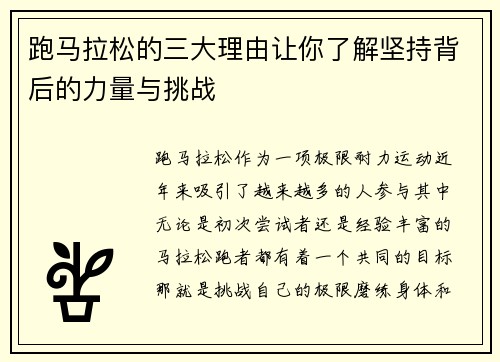 跑马拉松的三大理由让你了解坚持背后的力量与挑战 跑马拉松的三大理由让你了解坚持背后的力量与挑战
