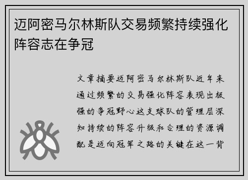 迈阿密马尔林斯队交易频繁持续强化阵容志在争冠 迈阿密马尔林斯队交易频繁持续强化阵容志在争冠