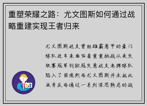 重塑荣耀之路:尤文图斯如何通过战略重建实现王者归来 重塑荣耀之路:尤文图斯如何通过战略重建实现王者归来