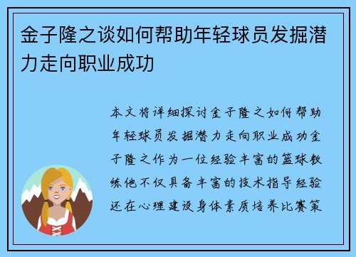 金子隆之谈如何帮助年轻球员发掘潜力走向职业成功 金子隆之谈如何帮助年轻球员发掘潜力走向职业成功