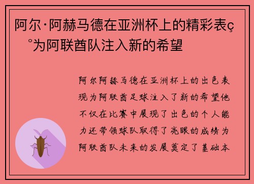 阿尔·阿赫马德在亚洲杯上的精彩表现为阿联酋队注入新的希望 阿尔·阿赫马德在亚洲杯上的精彩表现为阿联酋队注入新的希望