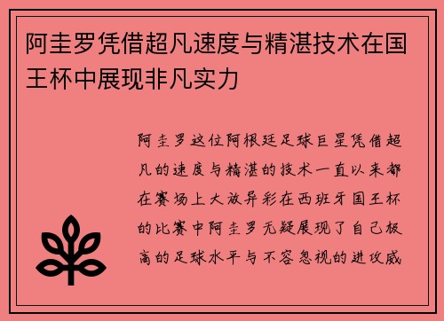 阿圭罗凭借超凡速度与精湛技术在国王杯中展现非凡实力 阿圭罗凭借超凡速度与精湛技术在国王杯中展现非凡实力
