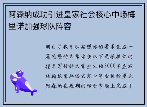 阿森纳成功引进皇家社会核心中场梅里诺加强球队阵容