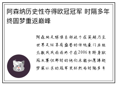 阿森纳历史性夺得欧冠冠军 时隔多年终圆梦重返巅峰