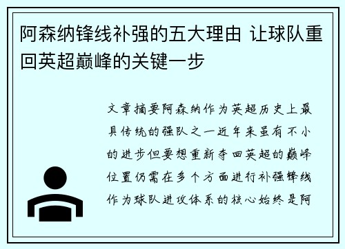 阿森纳锋线补强的五大理由 让球队重回英超巅峰的关键一步 阿森纳锋线补强的五大理由 让球队重回英超巅峰的关键一步