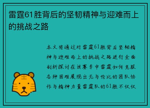 雷霆61胜背后的坚韧精神与迎难而上的挑战之路 雷霆61胜背后的坚韧精神与迎难而上的挑战之路