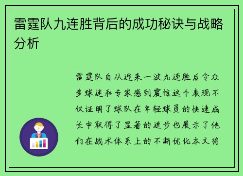 雷霆队九连胜背后的成功秘诀与战略分析