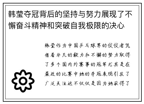 韩莹夺冠背后的坚持与努力展现了不懈奋斗精神和突破自我极限的决心 韩莹夺冠背后的坚持与努力展现了不懈奋斗精神和突破自我极限的决心