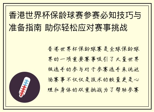香港世界杯保龄球赛参赛必知技巧与准备指南 助你轻松应对赛事挑战 香港世界杯保龄球赛参赛必知技巧与准备指南 助你轻松应对赛事挑战